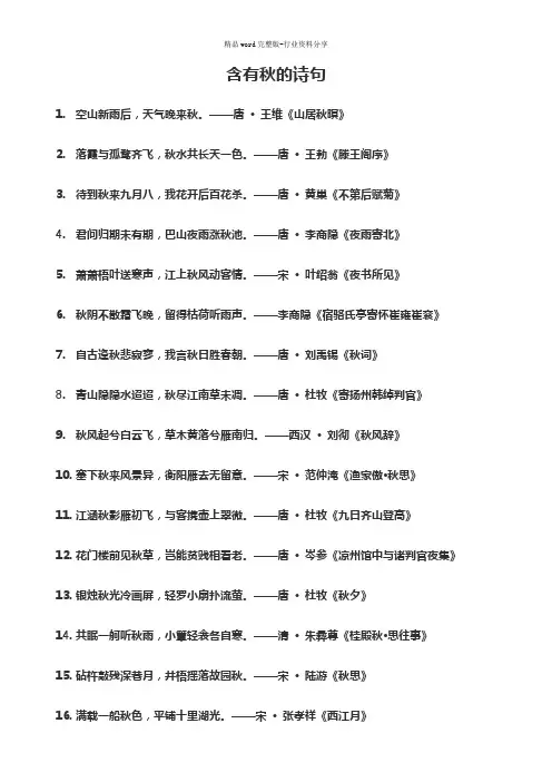 飞花令--含有秋的诗句(小学必备)