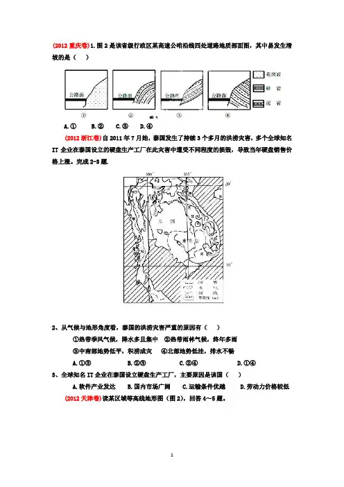 自然灾害高考题[1]