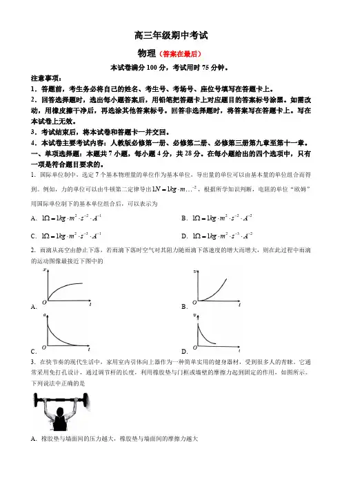 河北省保定市示范高中2024-2025学年高三上学期11月期中考试 物理含答案