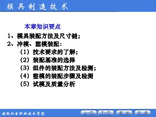 第五章模具装配