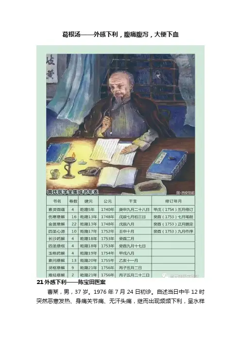 葛根汤——外感下利，腹痛腹泻，大便下血