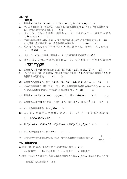 概率论18章习题库含答案