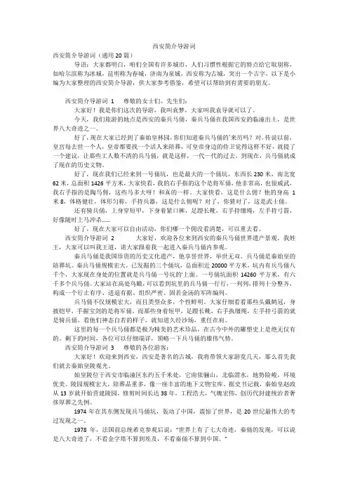 西安简介导游词