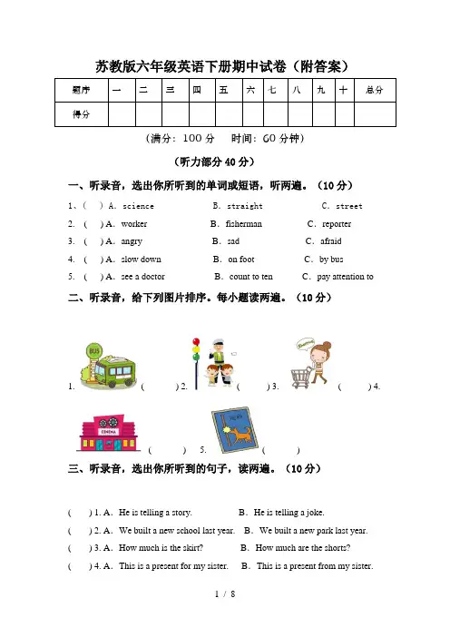 苏教版六年级英语下册期中试卷(附答案)