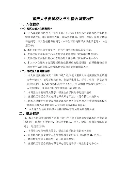 重庆大学虎溪校区学生宿舍调整程序