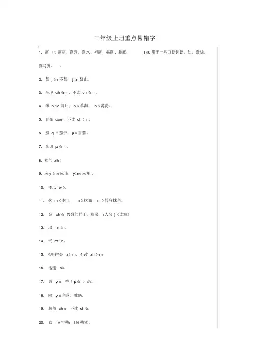 【精品整理】三年级上册重点易错字