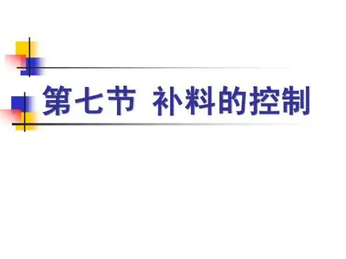 第八章.发酵过程控制8