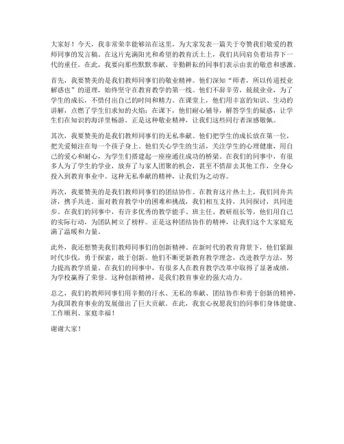 夸教师同事发言稿