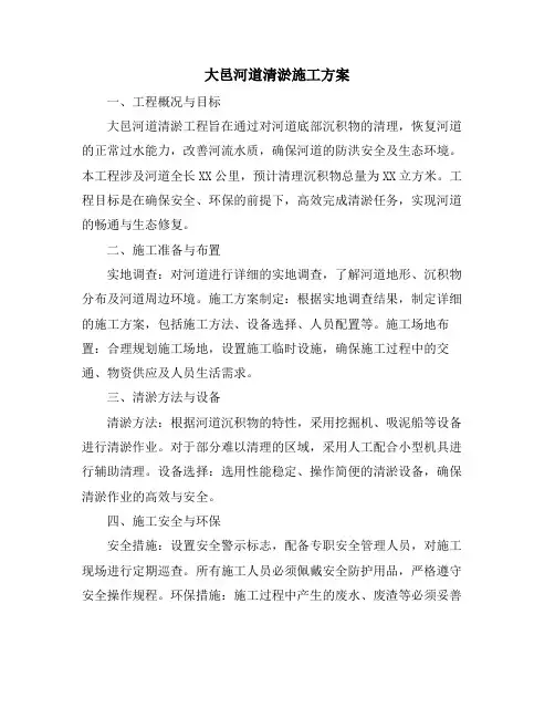 大邑河道清淤施工方案