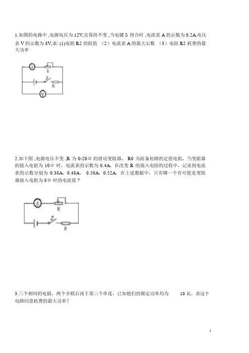 (完整word版)九年级物理电学计算题(含答案)