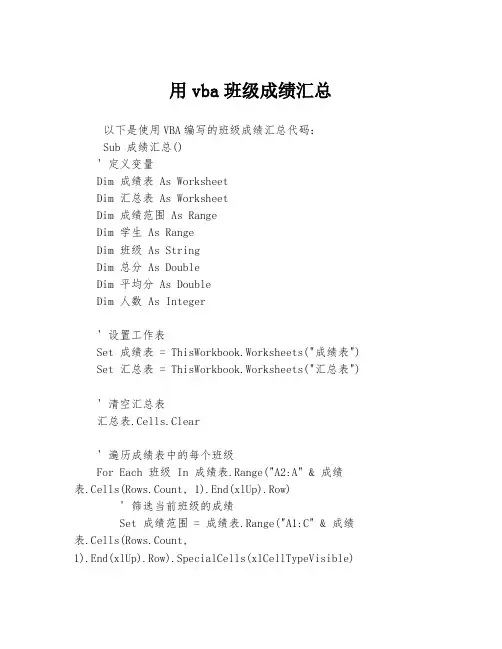 用vba班级成绩汇总
