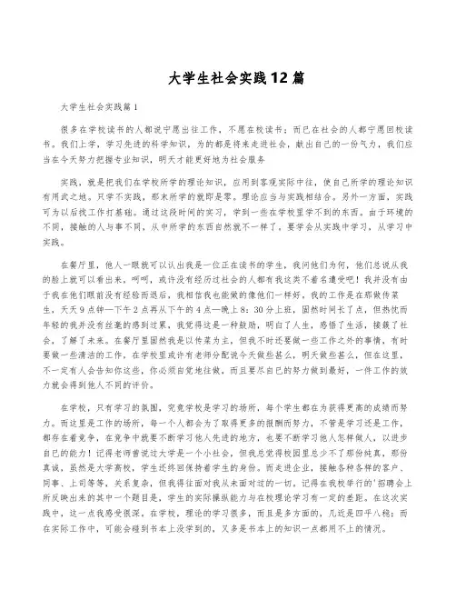 大学生社会实践12篇