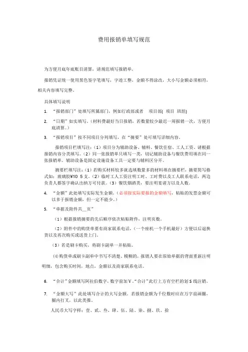 费用报销单填写规范