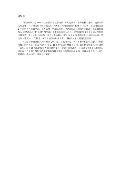 《联合舰队》旧日本海军兴衰全景