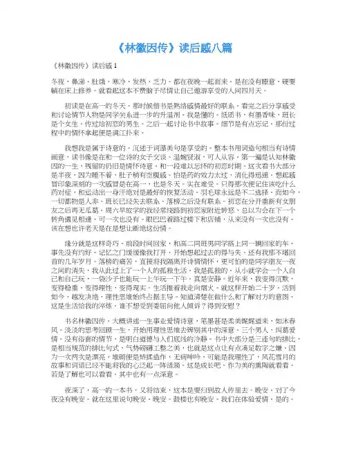《林徽因传》读后感八篇