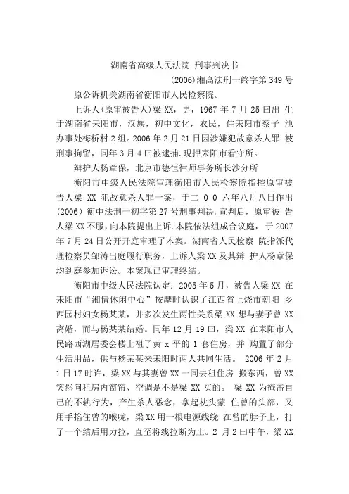 故意杀人案件判决书(被告人亲属妥善处理被害人后事,避免了矛盾的激化,对被告人可从宽)长沙杨章保律师