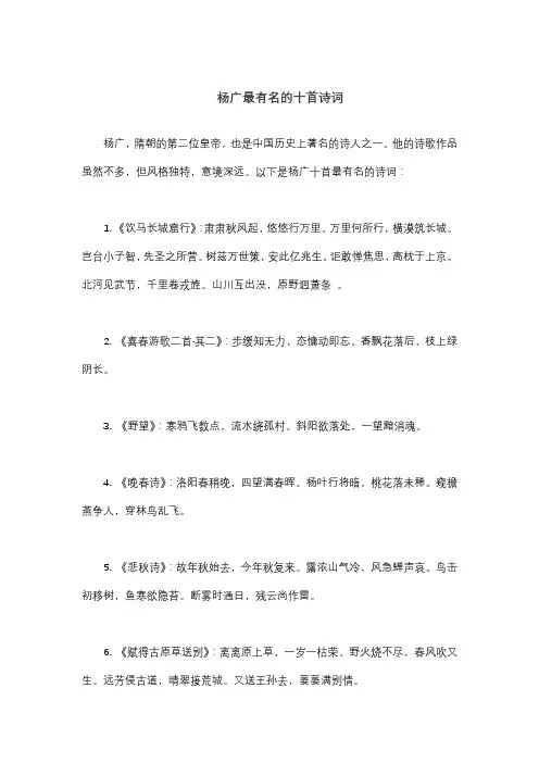 杨广最有名的十首诗词