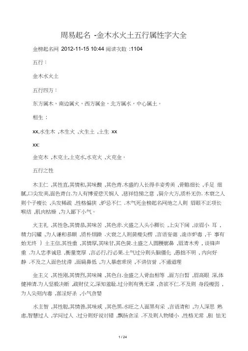 周易起名-金木水火土五行属性字大全