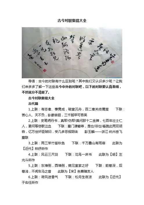 古今对联集锦大全