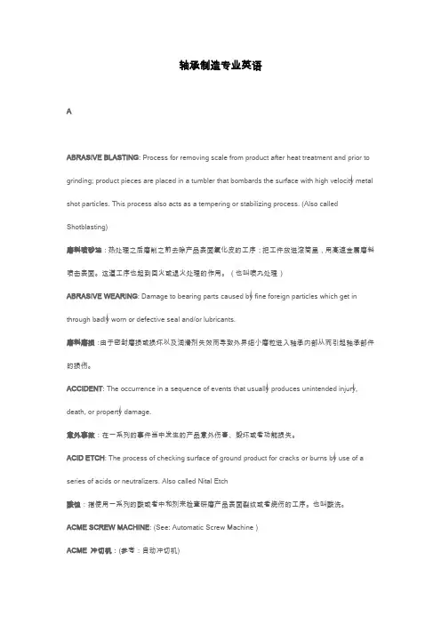 轴承制造专业英语