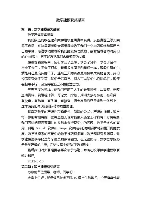 数学建模获奖感言