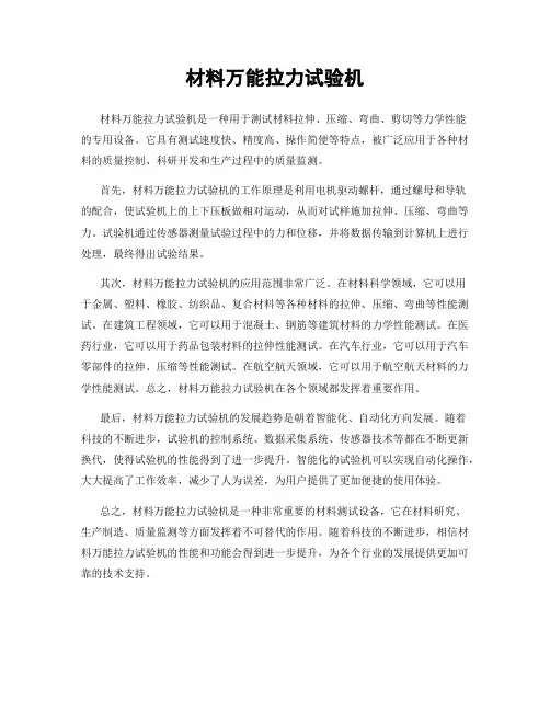 材料万能拉力试验机