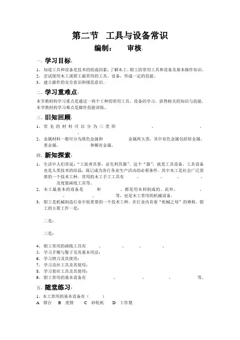 工具与设备常识