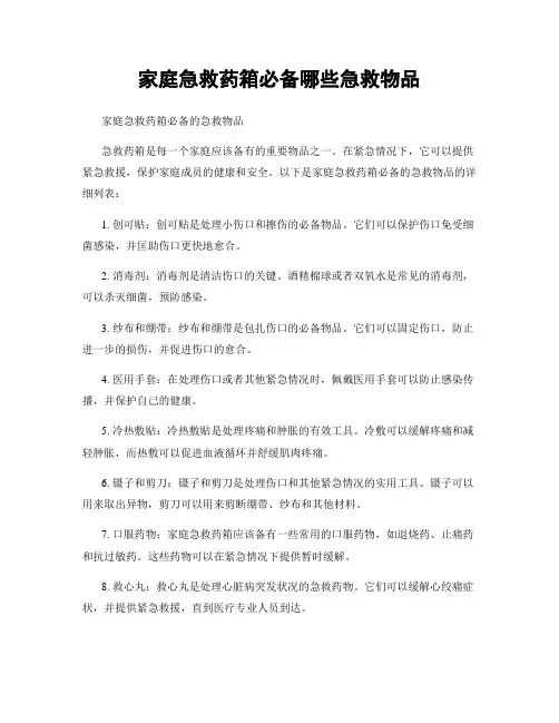 家庭急救药箱必备哪些急救物品