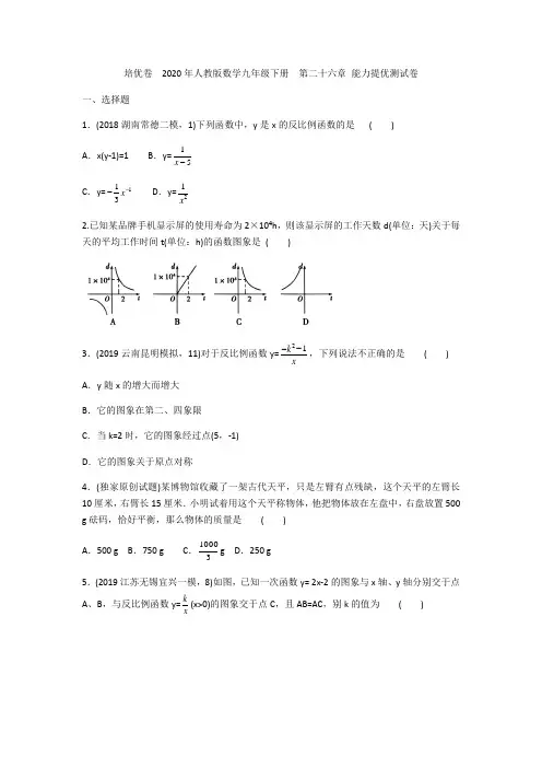 2020年人教版数学九年级下册  第二十六章 能力提优测试卷(含答案)