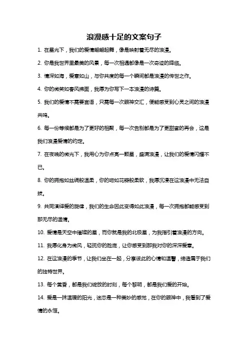 浪漫感十足的文案句子