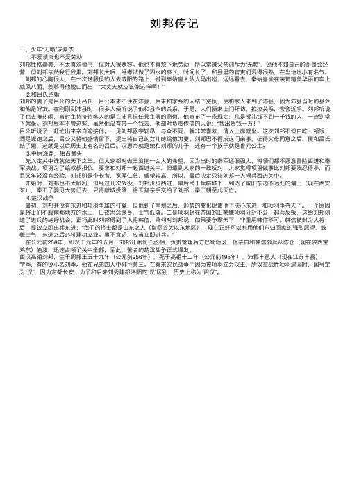 刘邦传记——精选推荐