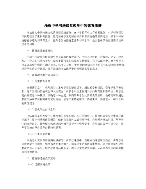 浅析中学书法课堂教学中的德育渗透