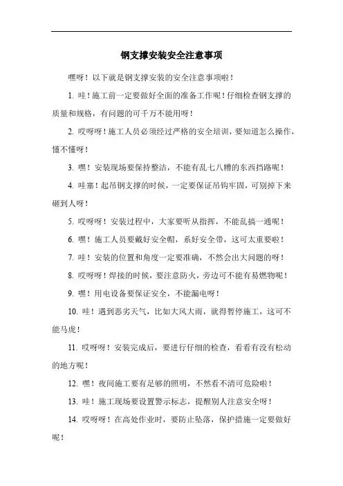 钢支撑安装安全注意事项
