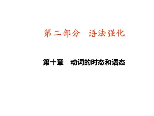 深圳中考英语复习课件  动词的时态和语态(共48张PPT)