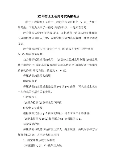 岩土工程师考试高频考点