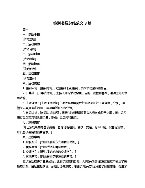 策划书及总结范文3篇
