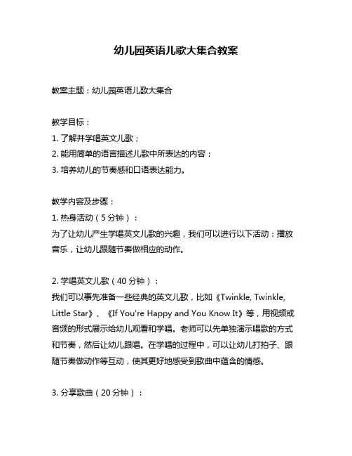幼儿园英语儿歌大集合教案