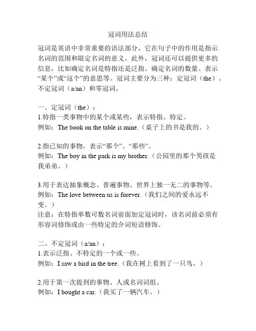 冠词用法总结
