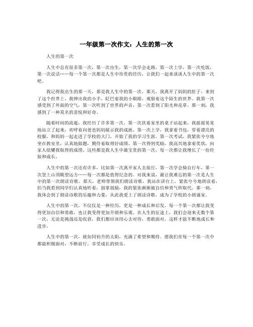 一年级第一次作文：人生的第一次