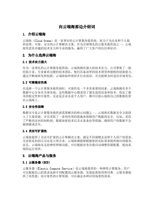 向云端海那边介绍词