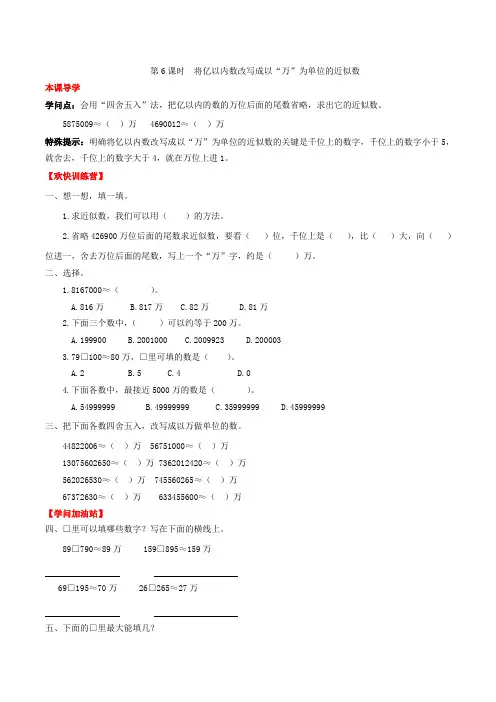  大数的认识 6  将亿以内数改写成以“万”为单位的近似数-四年级上册数学一课一练(人教版,含答案)