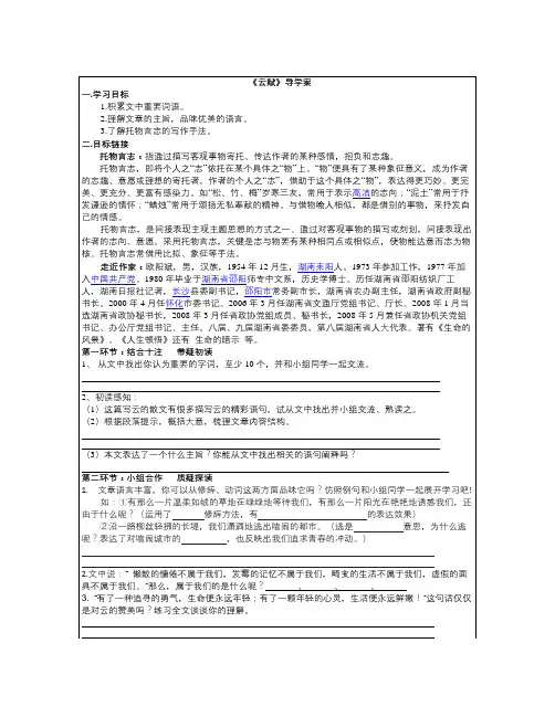 鄂教版八上《走,看云去》word学案
