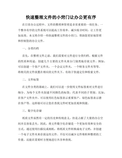 快速整理文件的小窍门让办公更有序