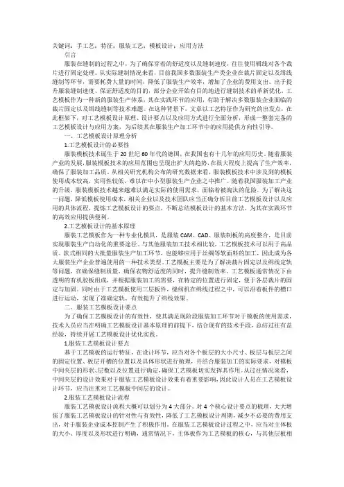 服装工艺模板设计要点与应用