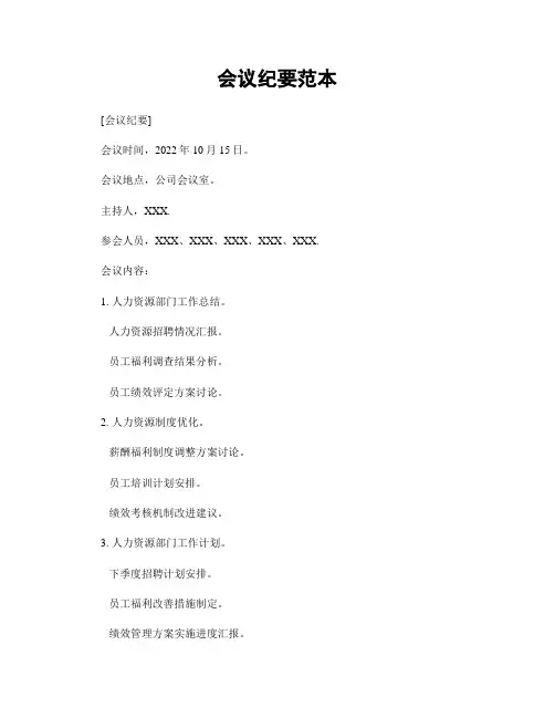 会议纪要范本