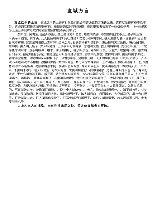 宜城方言——精选推荐