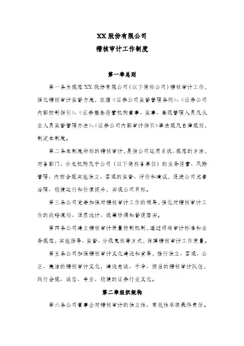 稽核审计工作制度