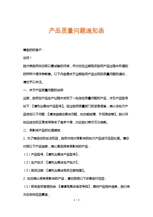 产品质量问题通知函