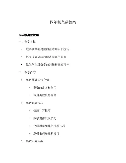 四年级奥数教案