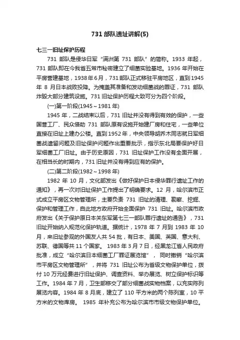 731部队遗址讲解（5）